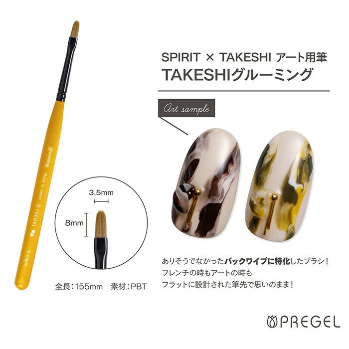 PREGEL Art Brush TAKESHI Grooming