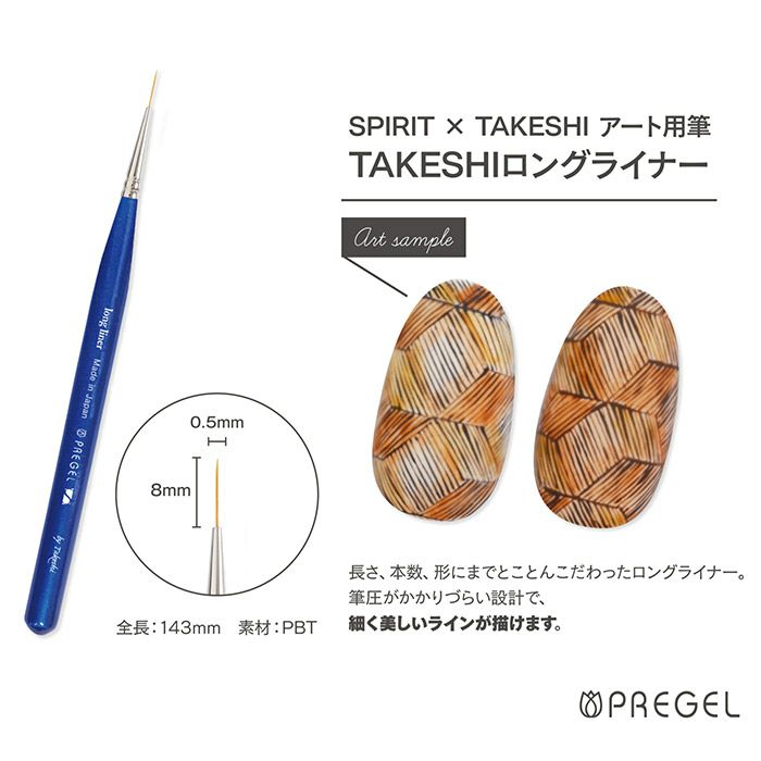 PREGEL Art Brush TAKESHI Long Liner