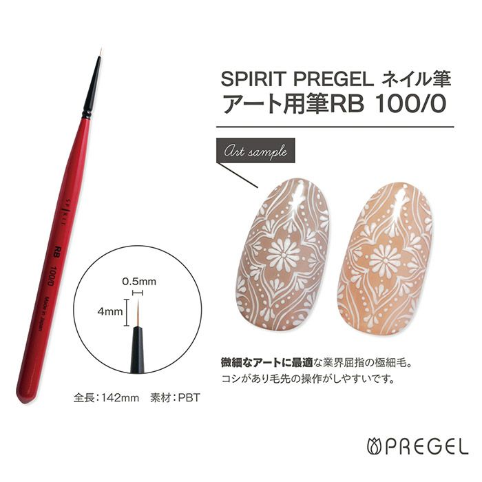 PREGEL Art Brush RB100/0